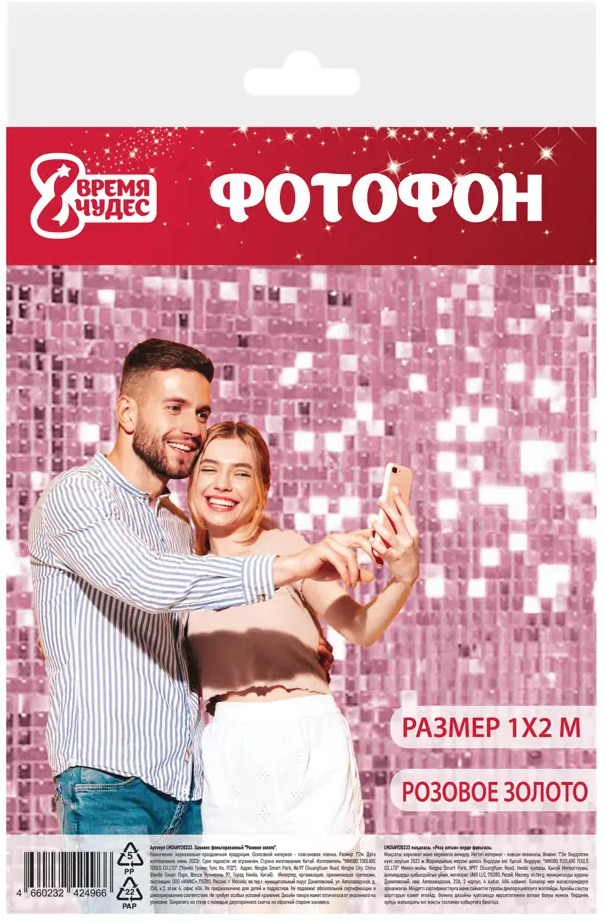 88943044 Занавес фольгированный 2 м цвет розовое золото STLM-0964049