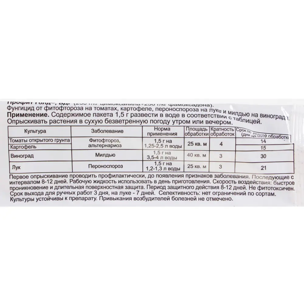 Santreyd Профит Голд — системная защита растений от грибковых заболеваний 15170432 STLM-0005603 - Вид №2