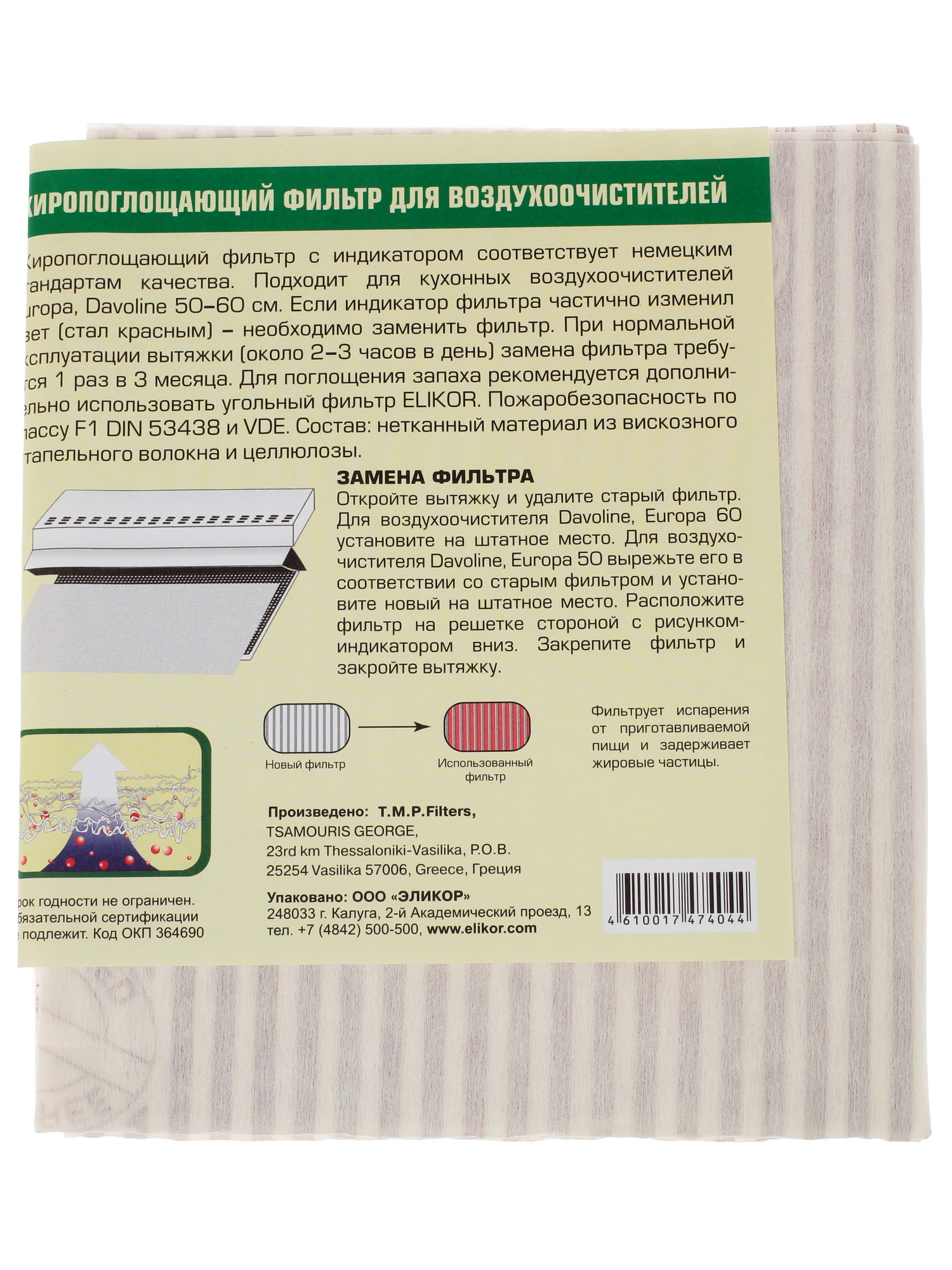 1073331 Фильтр жиропоглощающий ELIKOR Ф-10 STDN-0082341 - Вид №1