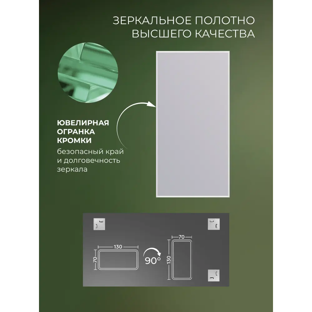 Зеркало для ванной SB70W1 70x130 см Santreyd STLM-2158528 - Вид №6