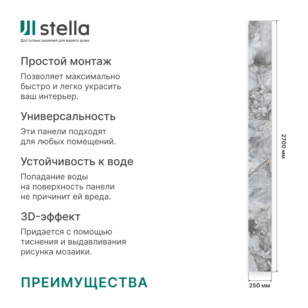 Панель пласт. "Новита" Байкал 2,7*0,25 STSR-436 АКВАТОН Novita - Вид №7
