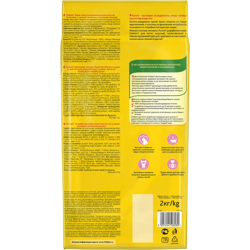 Т0035314 Корм для котят Курица, молоко, овощи сух. 2кг Friskies  - Вид №2