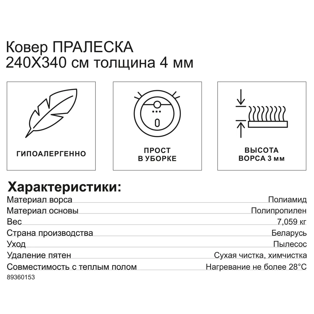 Ковер Пралеска 240x340 см полиамид P2863/А2/124 цвет серо-белый 89360153 STLM-2014364 ВИТЕБСКИЕ КОВРЫ  - Вид №5