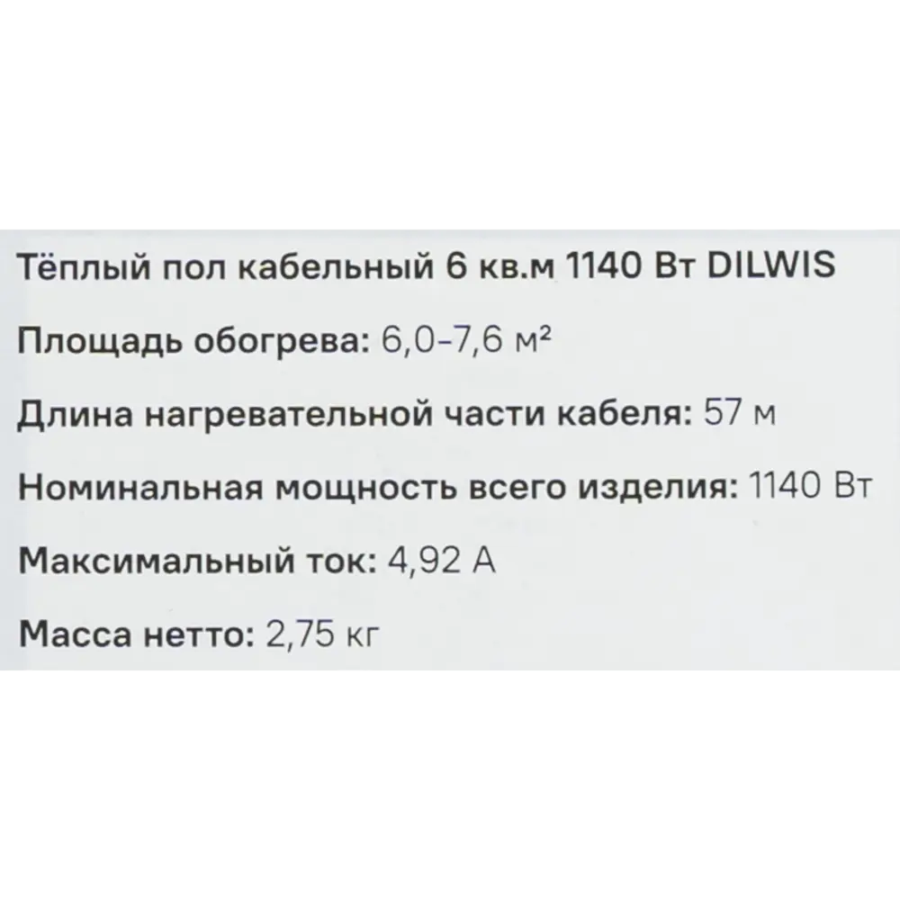 Нагревательный кабель для теплого пола DILWIS 6 м2 1140 Вт 89394475 STLM-2039856  - Вид №6
