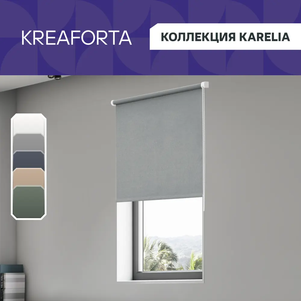 Штора рулонная блэкаут KREAFORTA Karelia 160x175 см серая 89391223 STLM-2187137 - Вид №1