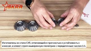 IS315 Коническая зубчатая пара, передат. число: 1:1, M=1, Z1=26, Z2=26 C26B261 ISKRA