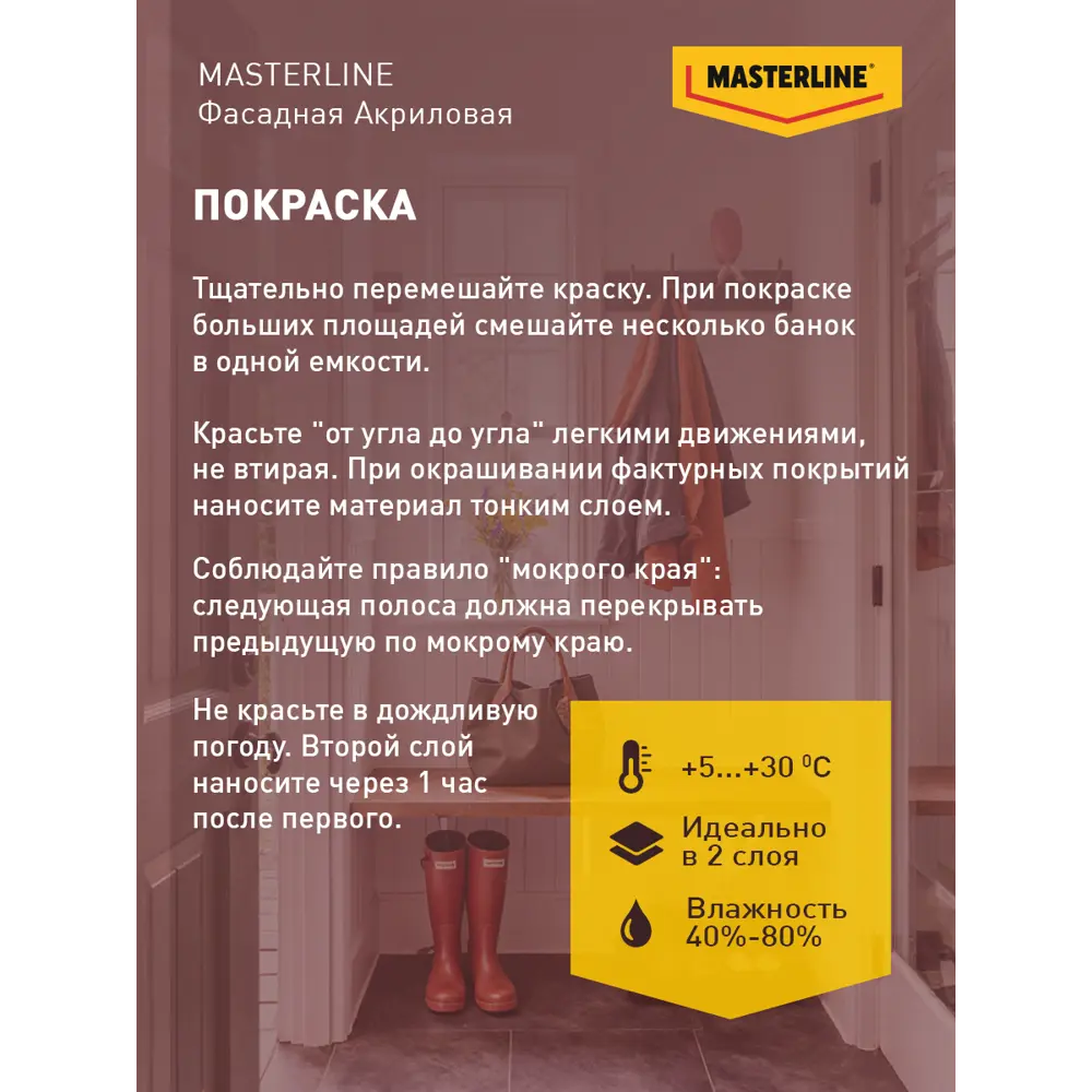 Фасадная краска Masterline Maestro глубокоматовая цвет белый база BW 9 л Santreyd STLM-2057810 - Вид №8