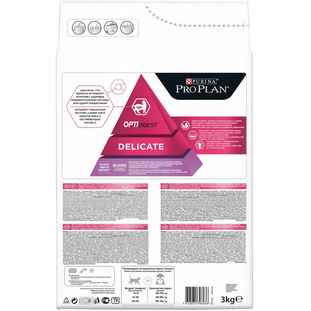 ПР0037488 Корм для котят с чувствительным пищеварением или с особыми предпочтениями в еде, индейка сух. 3 кг Pro Plan  - Вид №1