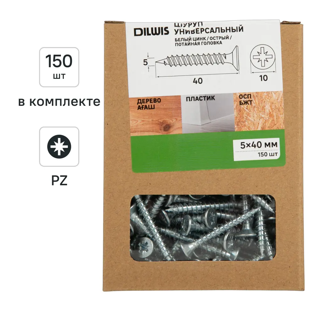 Саморезы универсальные DILWIS потайные острые оцинкованные 5×40 мм (150 шт) 89386268 STLM-1564569