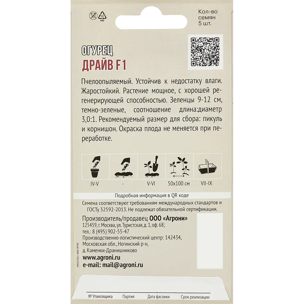 Огурец Драйв F1 5 шт. 83601730 STLM-2193387 AGRONI  - Вид №1