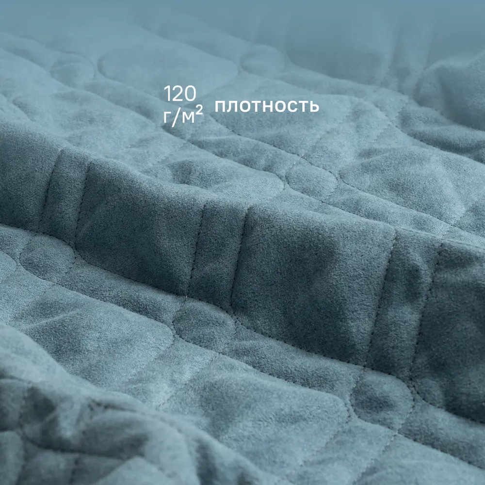 Покрывало Бельвита 220x240 см замша цвет серебристый STLM-2099918 - Вид №2