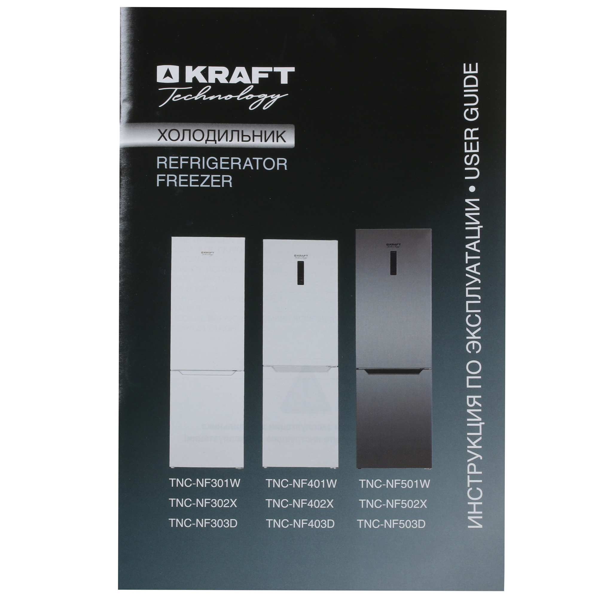 8192449 Холодильник с морозильником   KRAFT TNC-NF402X серебристый STDN-0037207 - Вид №11