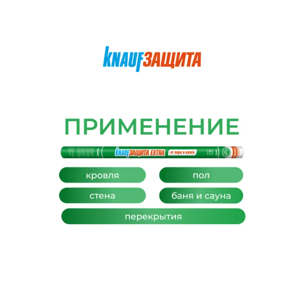Гидро-пароизоляция Knauf Extra 35 м² KNAUF INSULATION STLM-2069728 - Вид №3