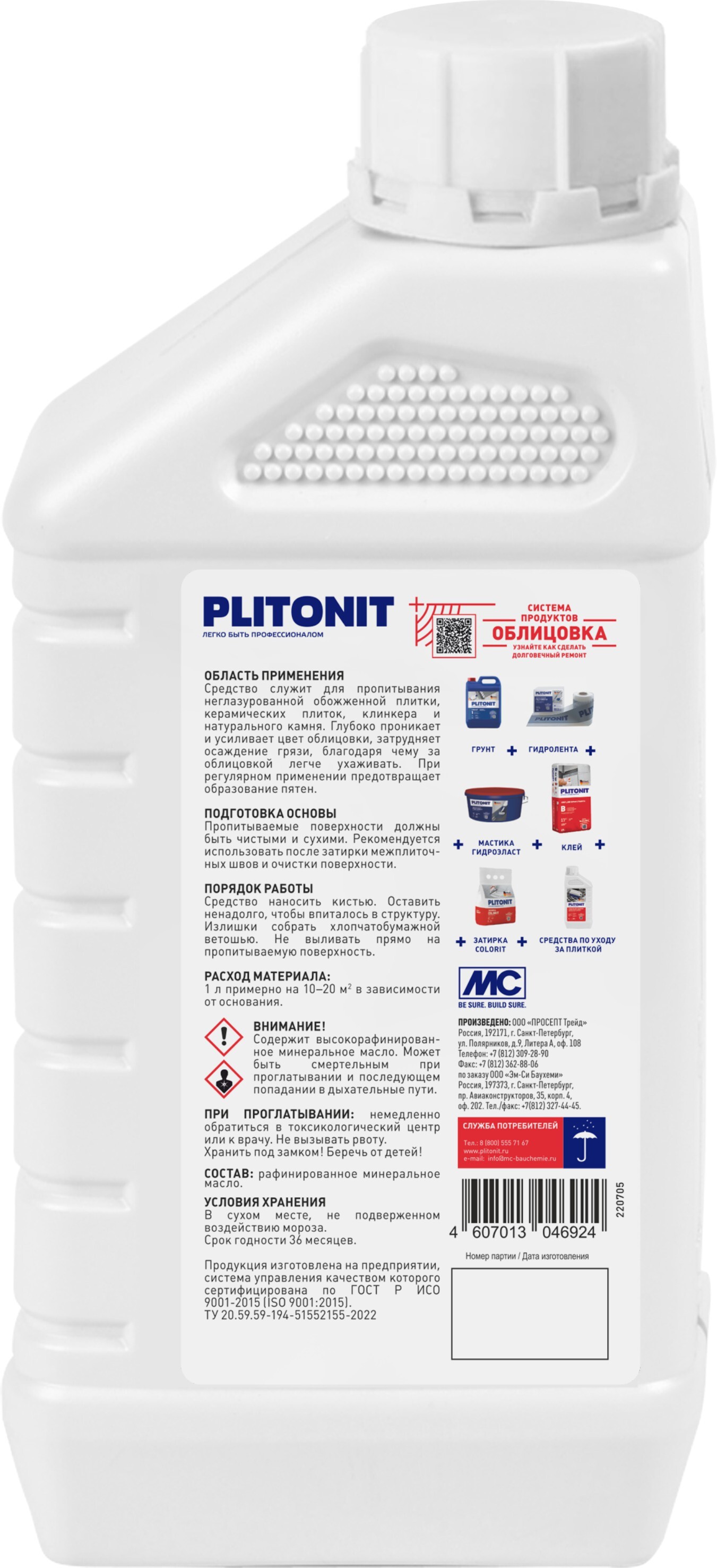 85484722 Защитная пропитка для клинкера 1 л STLM-0063054 PLITONIT  - Вид №1