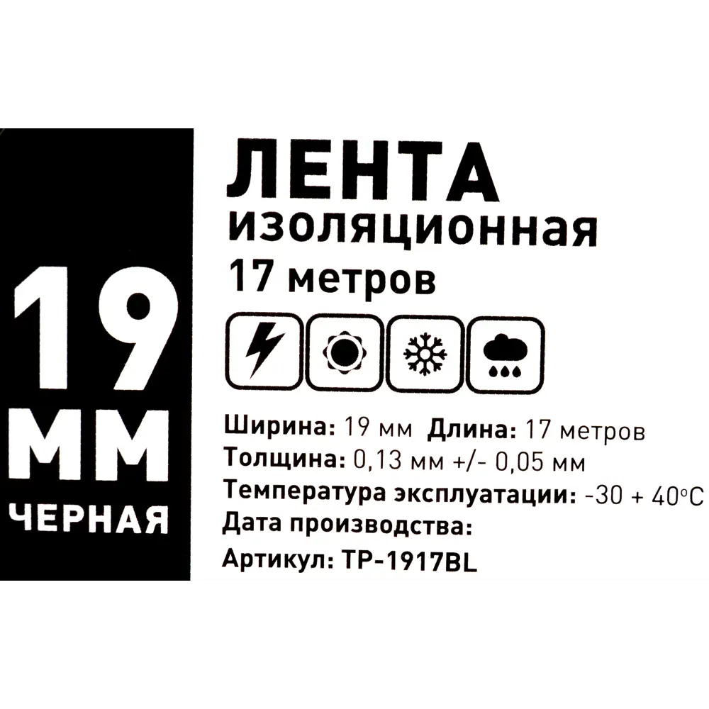 Santreyd Изолента ПВХ 19мм × 17м для электромонтажа 18804891 STLM-0012823 - Вид №2
