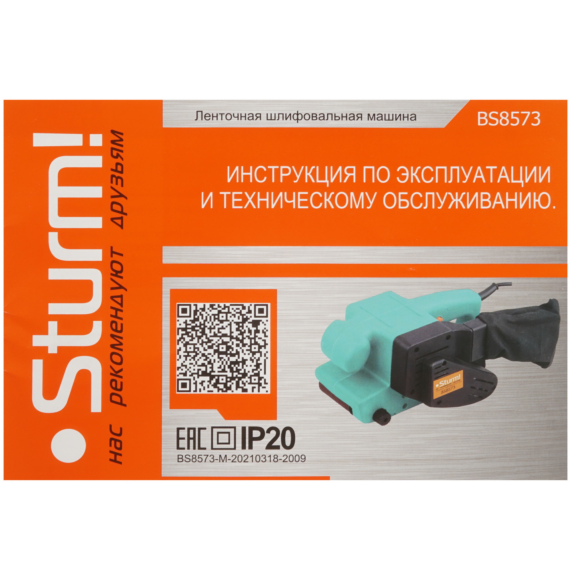 Ленточная шлифмашина Sturm! BS8573 1287099 STDN-0005479 - Вид №6