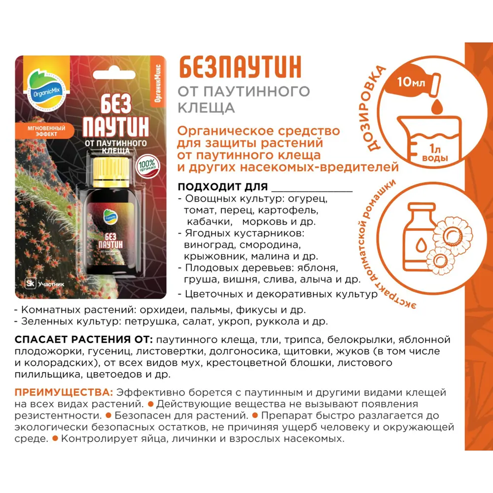 Santreyd Органик Микс Безпаутин - защита растений от вредителей 88744414 STLM-0961781 - Вид №3