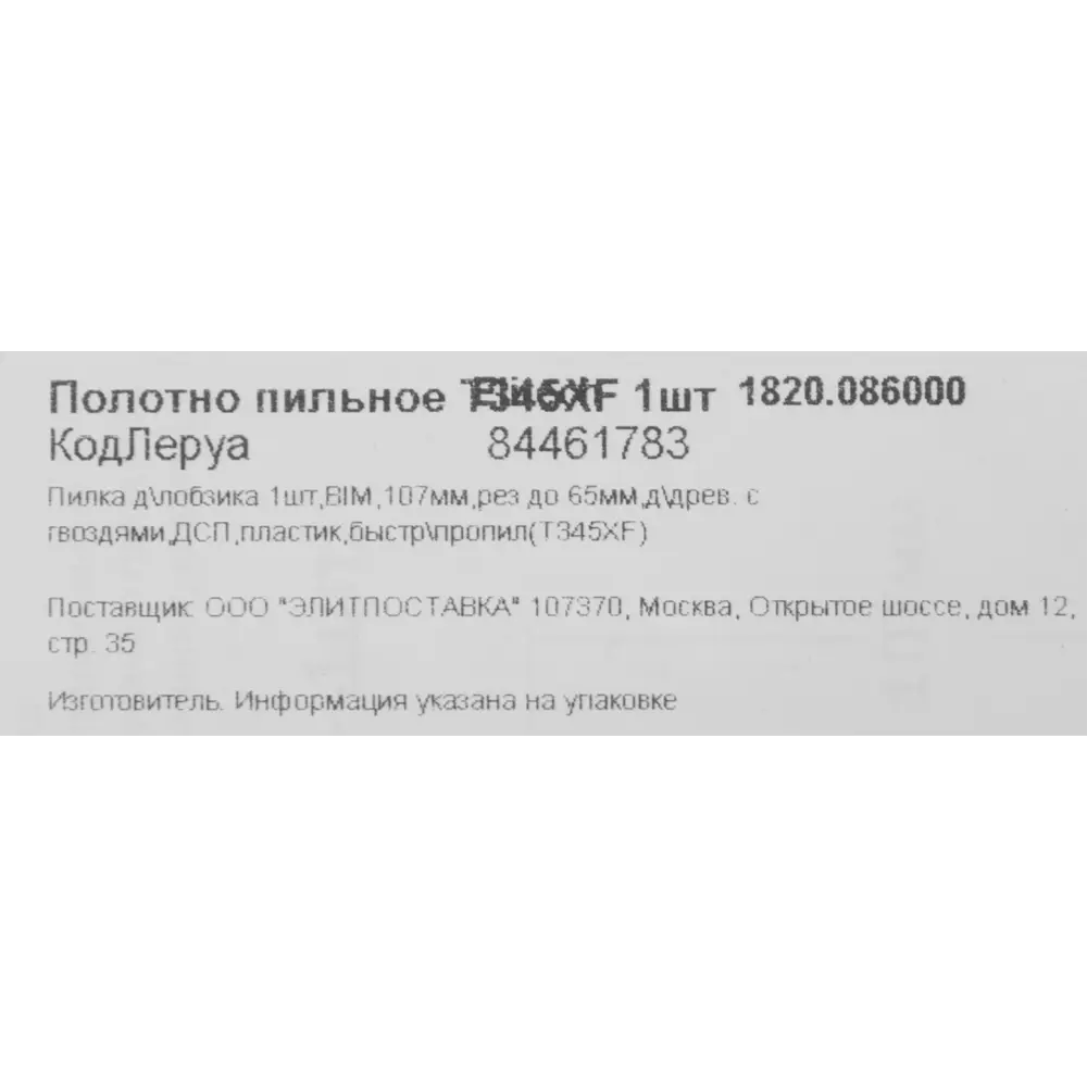 Биметаллическая пилка Elitech для дерева и пластика 107 мм 84461783 STLM-0050320 - Вид №4