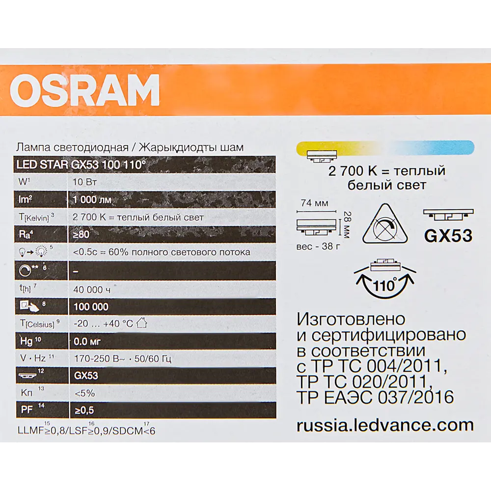 Светодиодная лампа Osram GX53 10W с теплым освещением 89411166 STLM-1575186 - Вид №4
