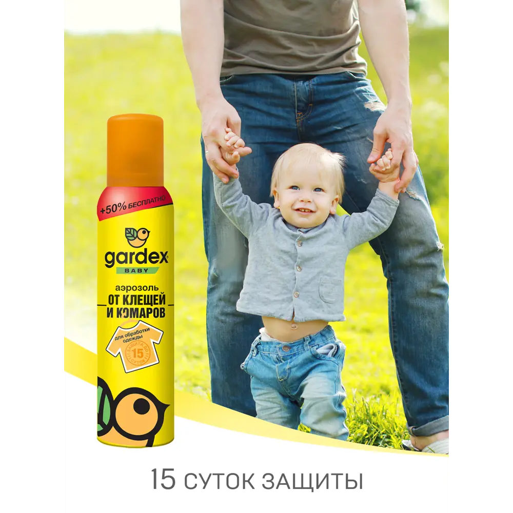 Santreyd Gardex Baby - репеллент для детей от клещей и комаров 87909195 STLM-0076208 - Вид №4