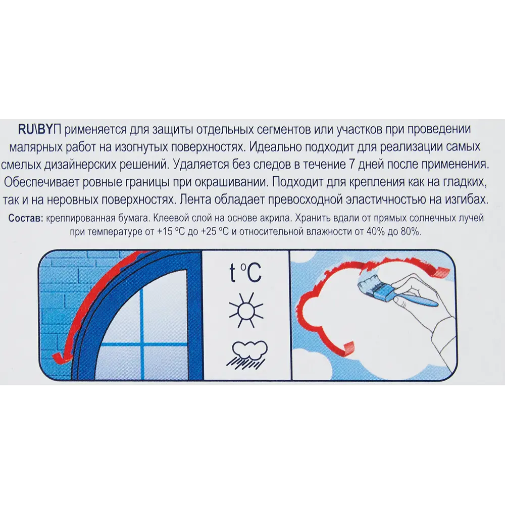 Лента малярная фигурная Unibob, 25 мм х 25 м 15557514 STLM-2086625 Santreyd  - Вид №3