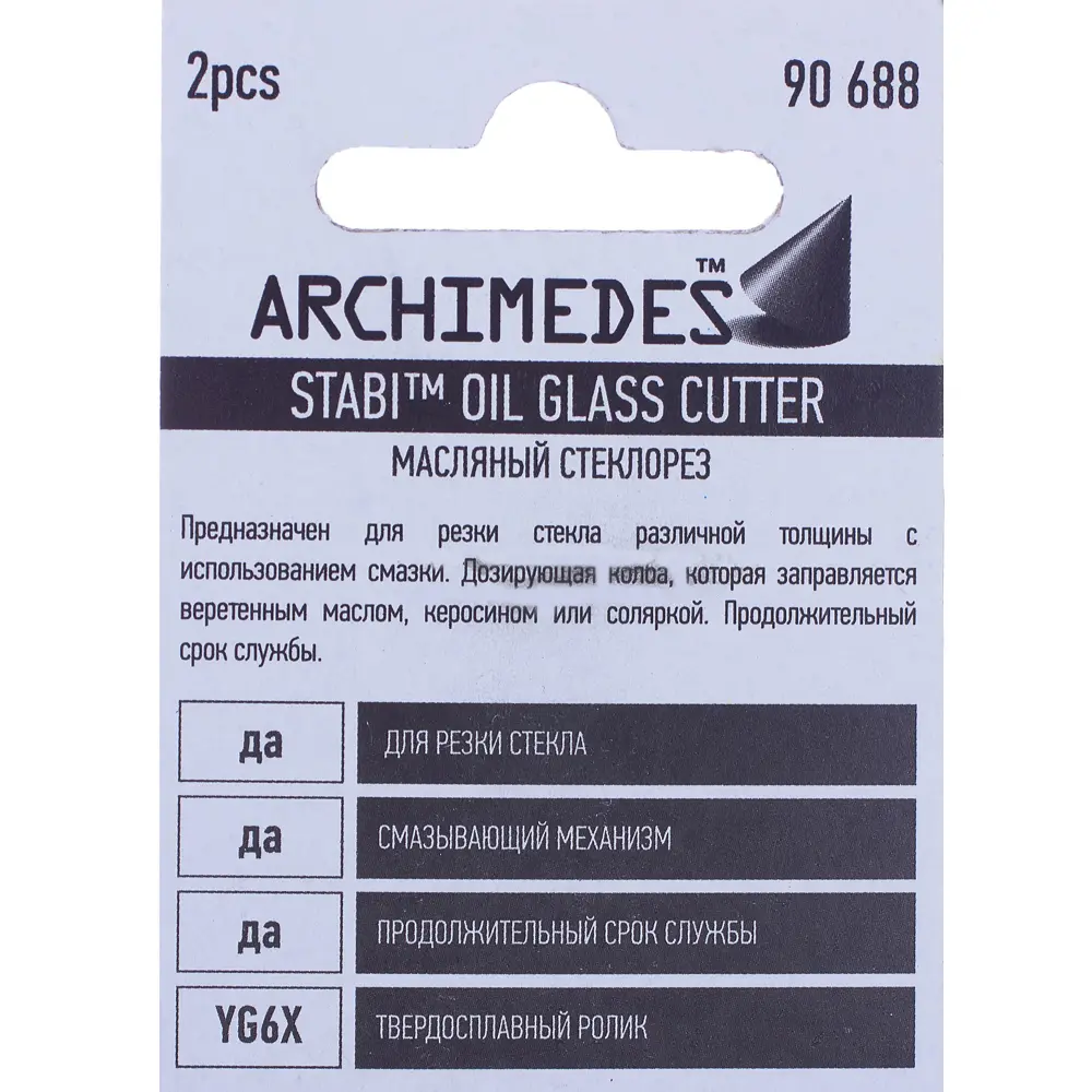 Стеклорез роликовый масляный Archimedes STLM-2042025 - Вид №2