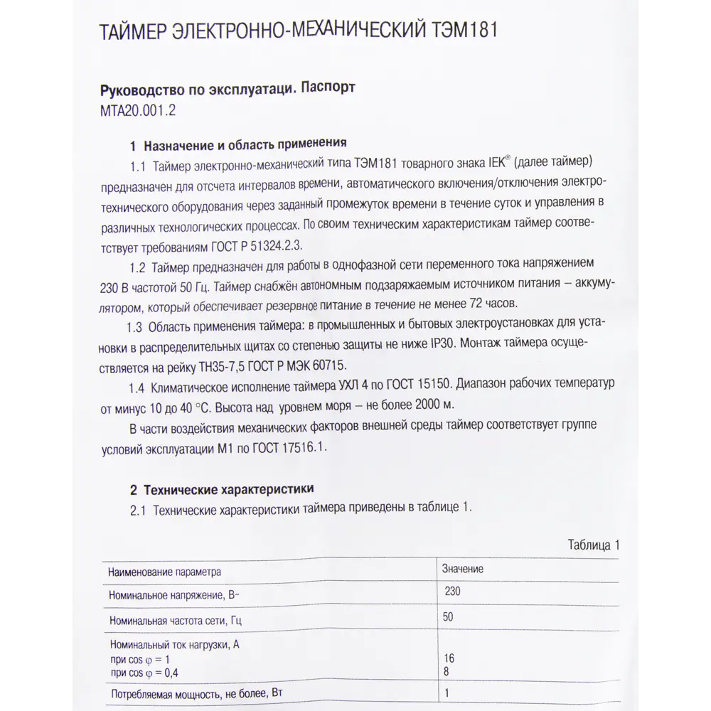 Таймер аналоговый Santreyd ТЭМ181 для автоматизации оборудования 11875945 STLM-0001575 - Вид №4