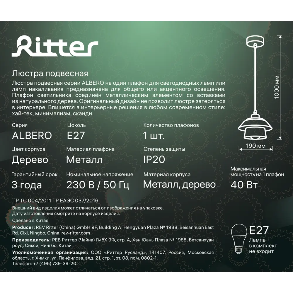 Светильник подвесной «Albero» 524496 1 лампа цвет дерево 88333019 STLM-2012586 RITTER  - Вид №15