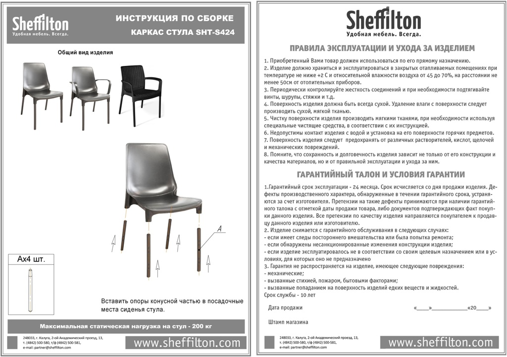 Стул SHT-ST75/S424 Santreyd  - Вид №5