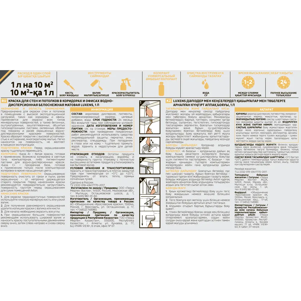 LUXENS Матовая краска для интенсивной эксплуатации - белая база А 1 л 84181010 STLM-0047056 - Вид №2