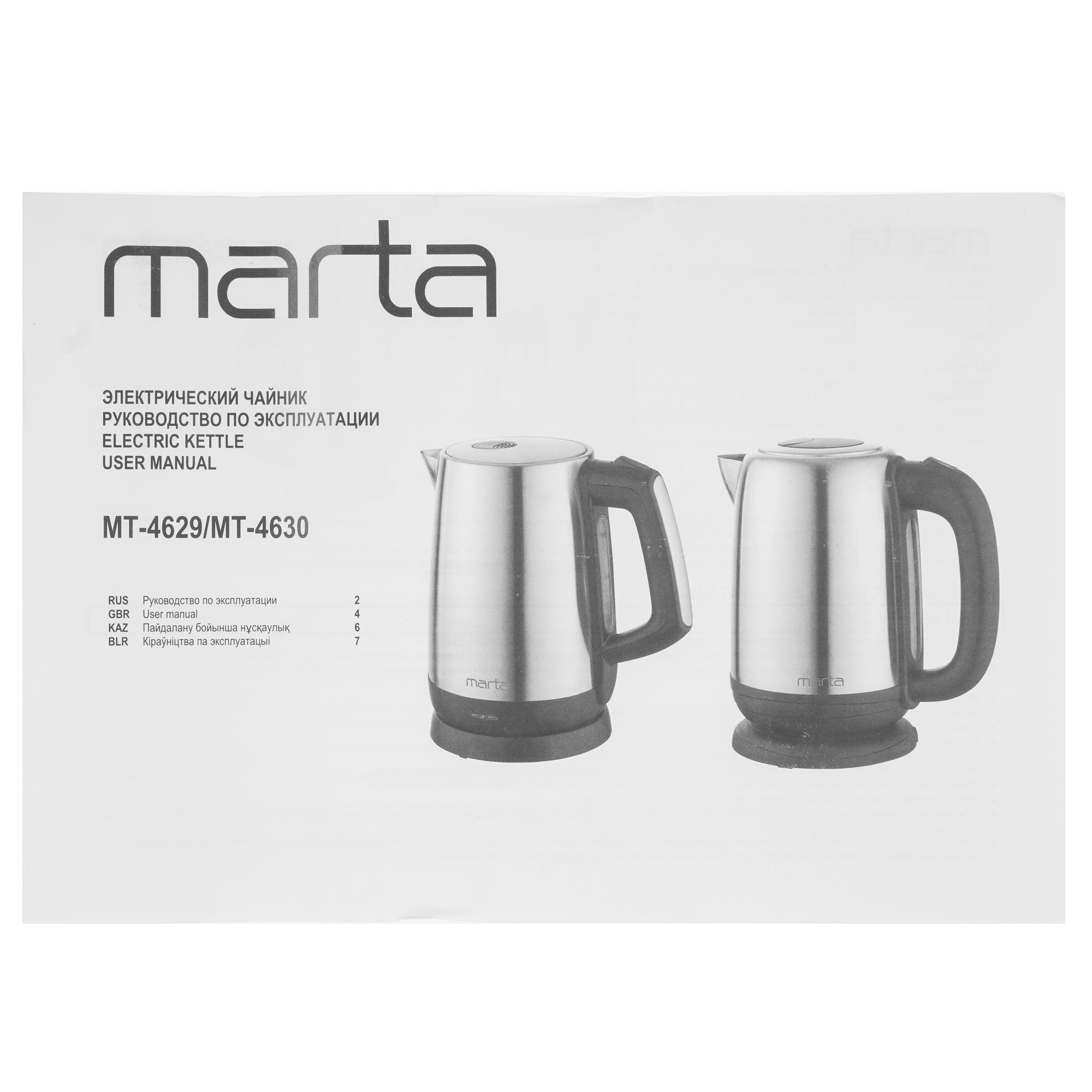 9058572 Электрочайник MARTA MT-4630 черный STDN-0150333 - Вид №5