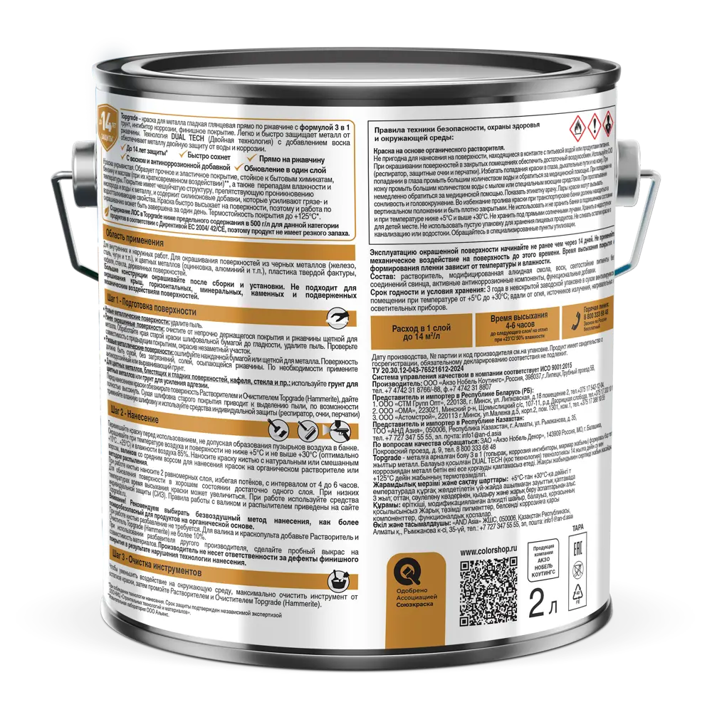 Грунт-эмаль по металлу 3 в 1 Topgrade гладкая цвет коричневый 2 л STLM-2144540 - Вид №2