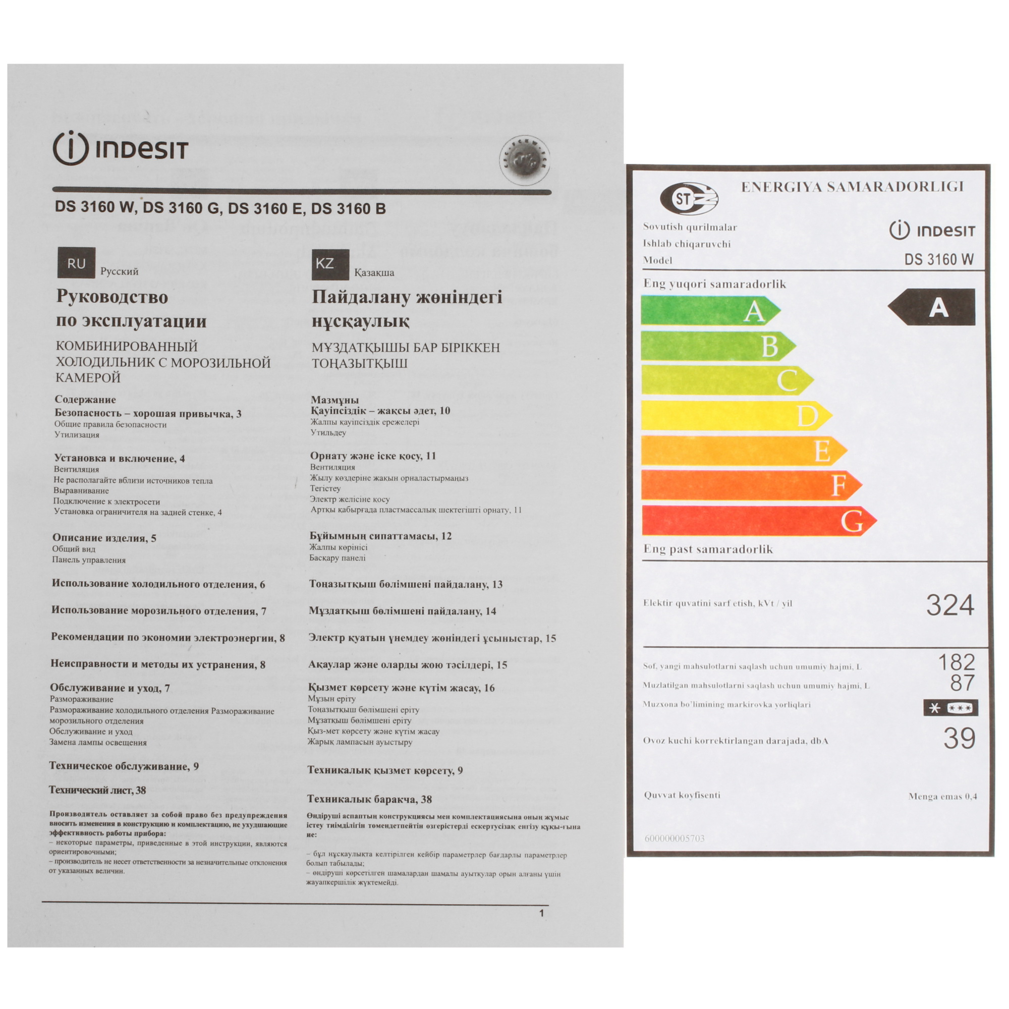 9244182 Холодильник с морозильником   Indesit DS 3160 W белый STDN-0138767 - Вид №11