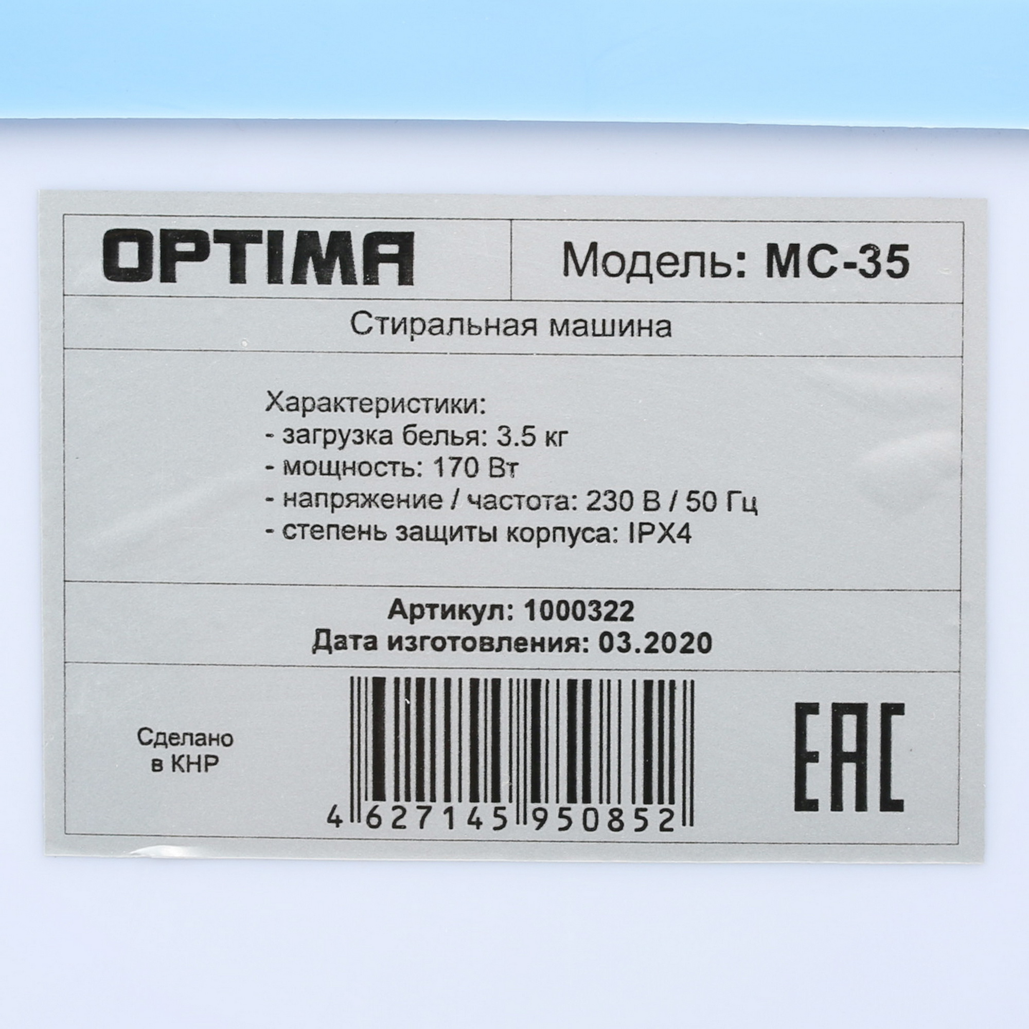 8156118 Стиральная машина OPTIMA MC-35 STDN-0072280 - Вид №9