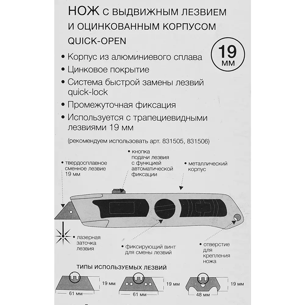 Нож строительный Vira Quick-Open алюминиевый корпус трапециевидное лезвие 19 мм STLM-2156605 - Вид №4