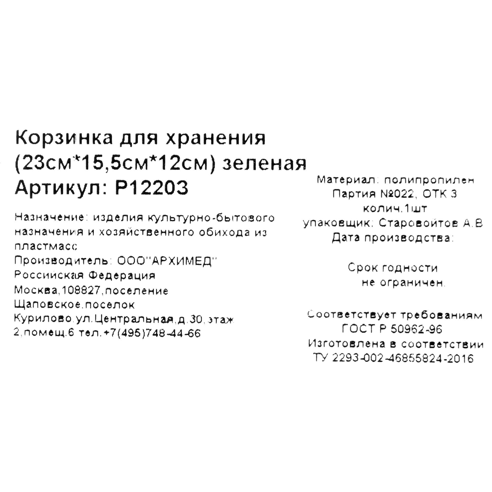 82999617 Корзина для хранения 230x155x120 мм, 3.4 л, полипропилен, цвет зелёный Santreyd  - Вид №5