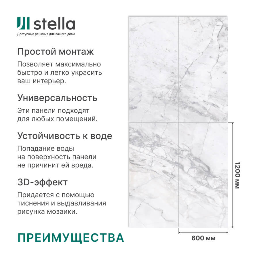 Панель ПВХ глянец Novita Wall Эйгер 1200*600*2,5мм (4 шт в упак) АКВАТОН STSR-294 - Вид №2