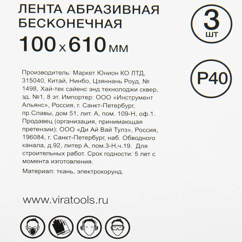 Лента шлифовальная Vira P40, 100x610 мм, 3 шт STLM-2151447 - Вид №4