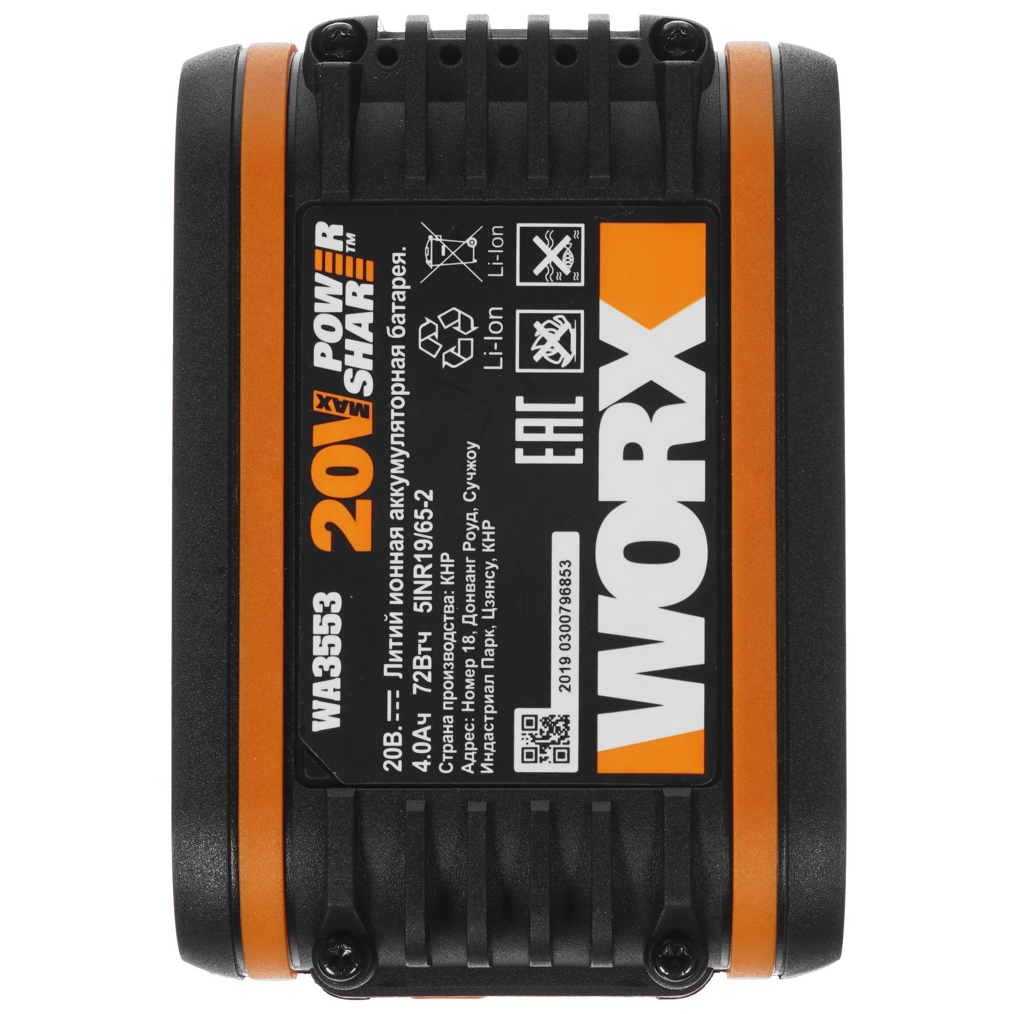 Набор аккумуляторов с зарядным устройством Worx WA3611 PowerShare 20V 8143101 STDN-0005625 - Вид №8