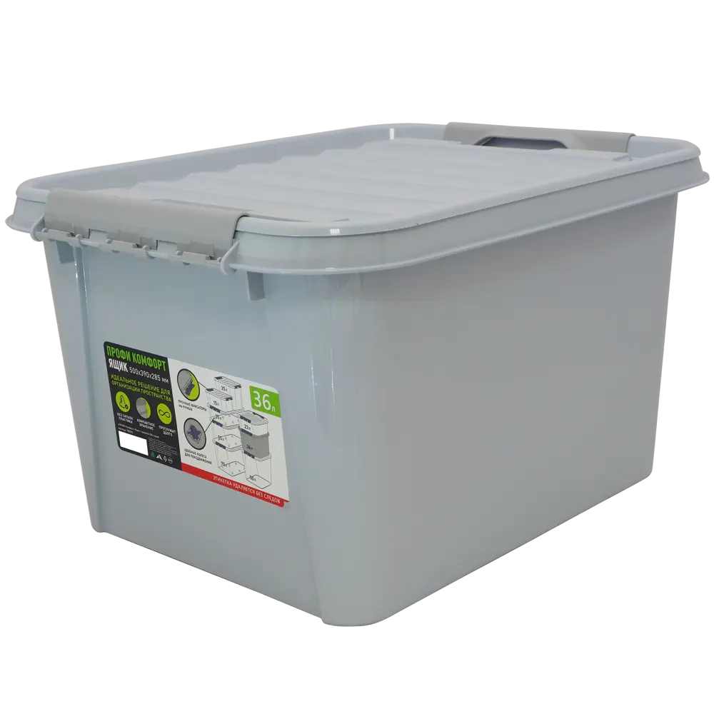 Santreyd Профи Комфорт — прозрачный органайзер 36 л с крышкой 86118271 STLM-0066302 - Вид №1