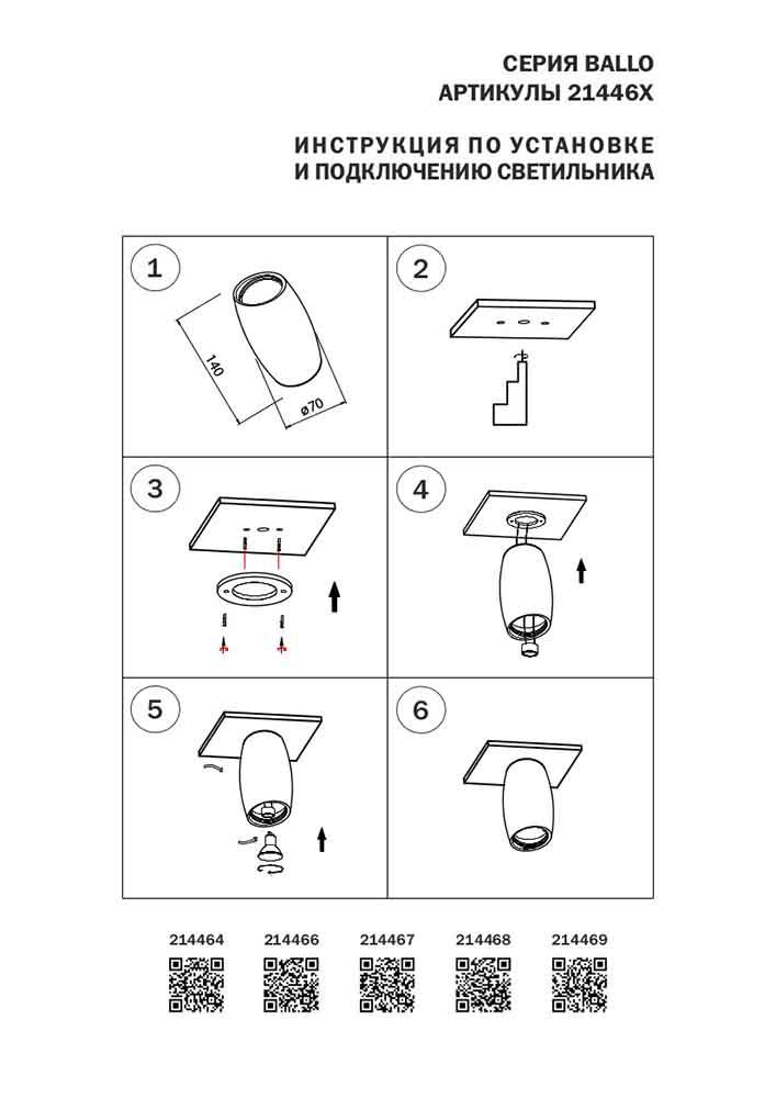 Потолочный светильник Lightstar Ballo 214467 LIGHTSTAR BALLO 276703 Черный  - Вид №1