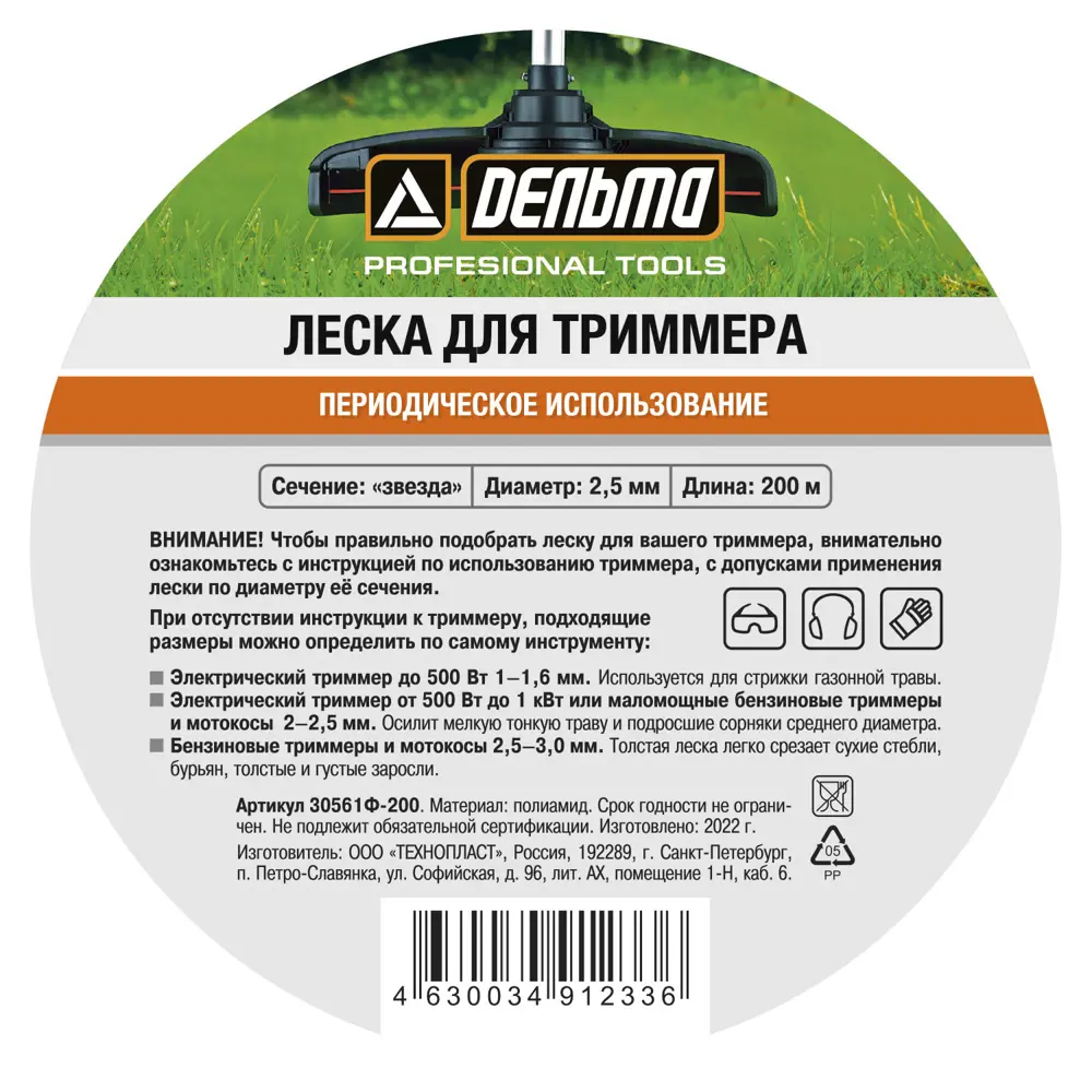 Леска для триммера Дельта ø2.5 мм 200 м звезда STLM-2075151 - Вид №2