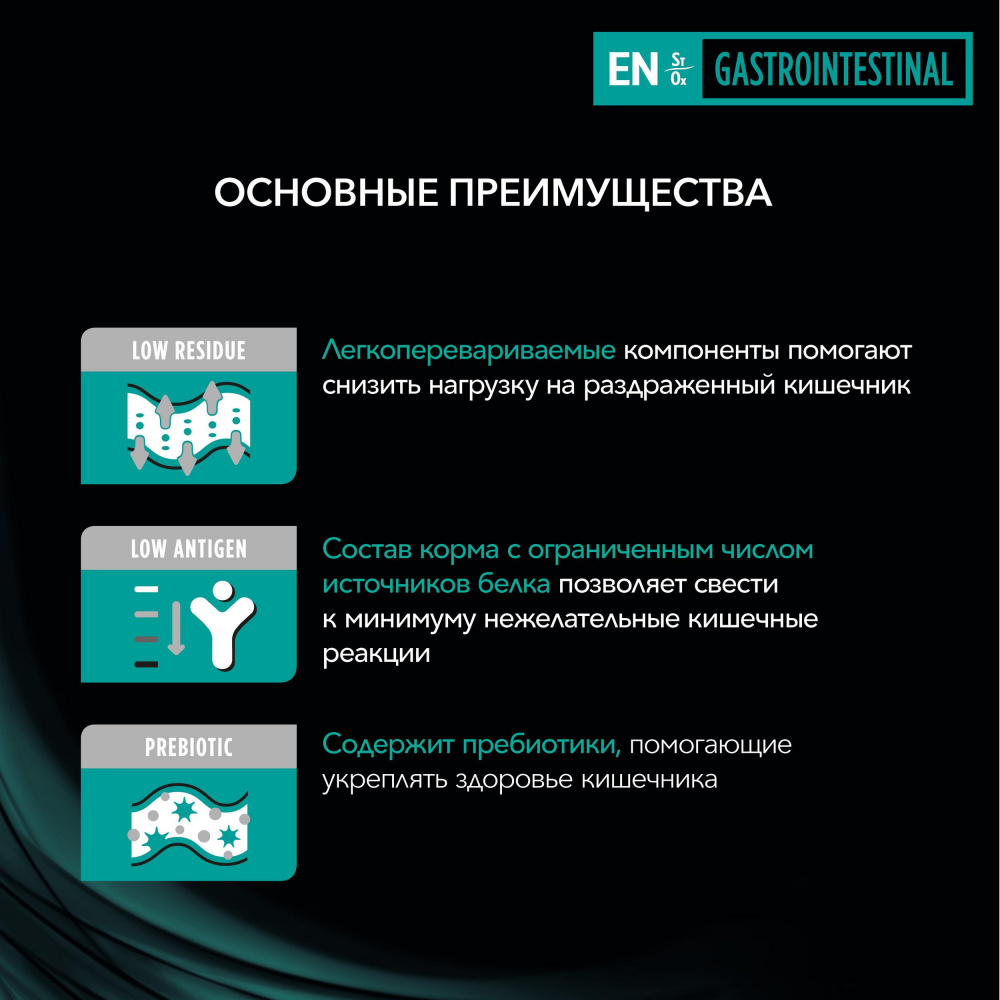 ПР0045320 Корм для кошек Veterinary Diets EN для взрослых и котят при нарушениях ЖКТ, курица пауч 85г Pro Plan  - Вид №7