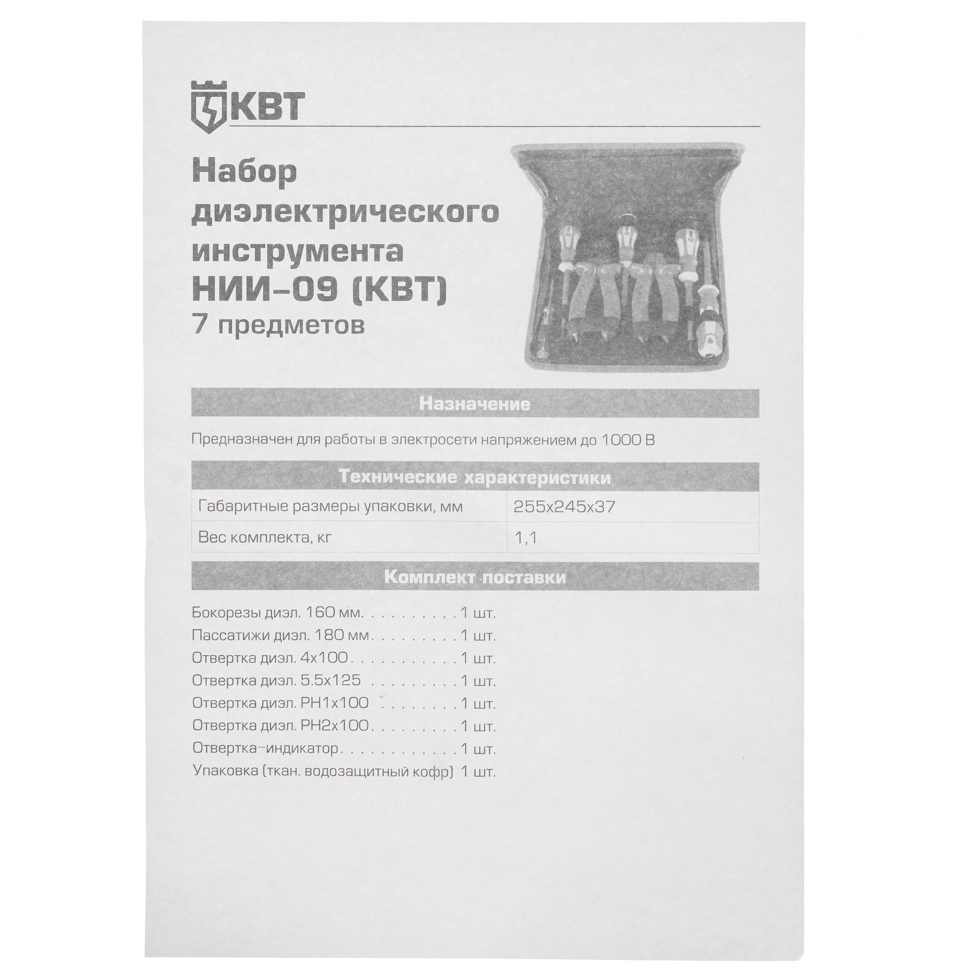 Набор инструментов КВТ Профи НИИ-09 4838670 STDN-0110472 - Вид №5