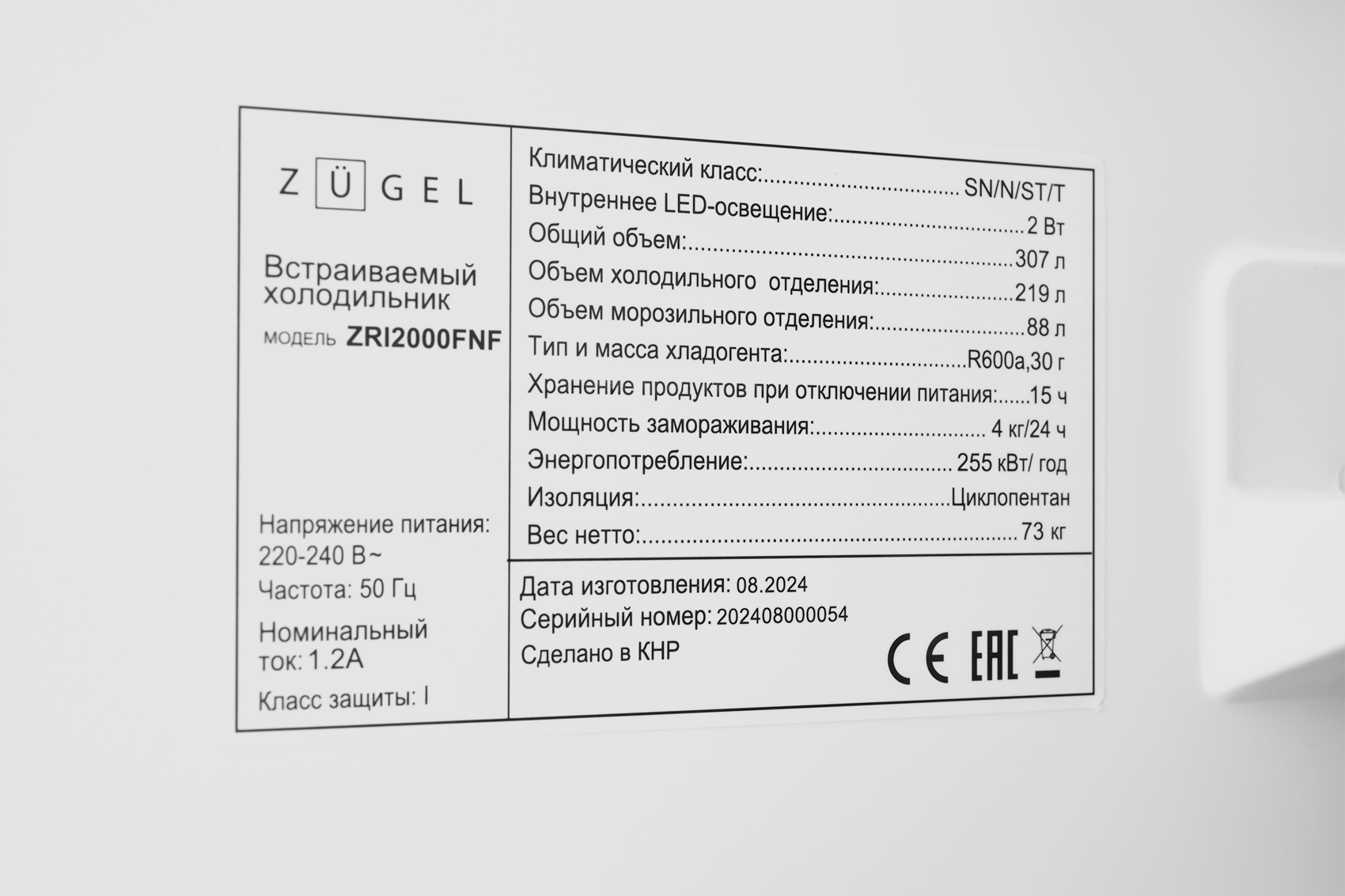 9212299 Встраиваемый холодильник ZUGEL ZRI2000FNF STDN-0026223 - Вид №31