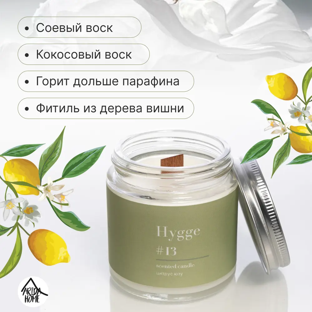 Свеча в стакане ароматизированная Arida Home Hygge N13 Цитрус Юзу STLM-2012715 - Вид №3
