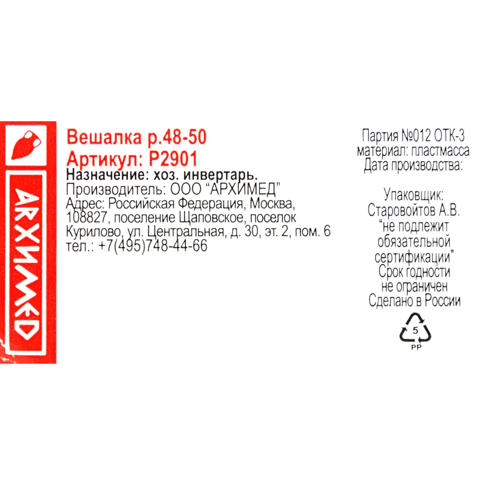 Плечики размер 48-50 42x19x3.2 см полипропилен 82999644 STLM-2142410 Santreyd  - Вид №2