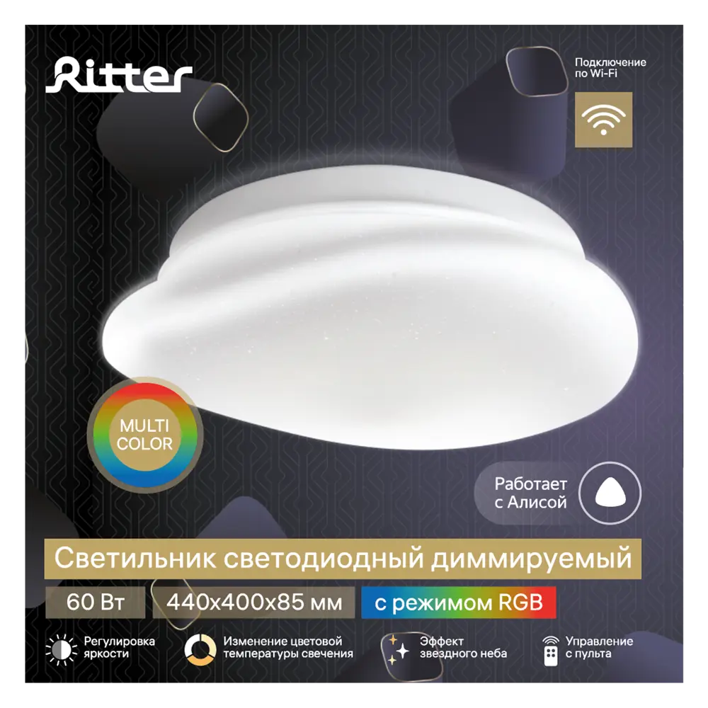 Светильник настенно-потолочный светодиодный диммируемый Ritter Stone c Алисой с д/у 60Вт 23м² 2700К-6500К+RGB цвет белый STLM-2133551 - Вид №10