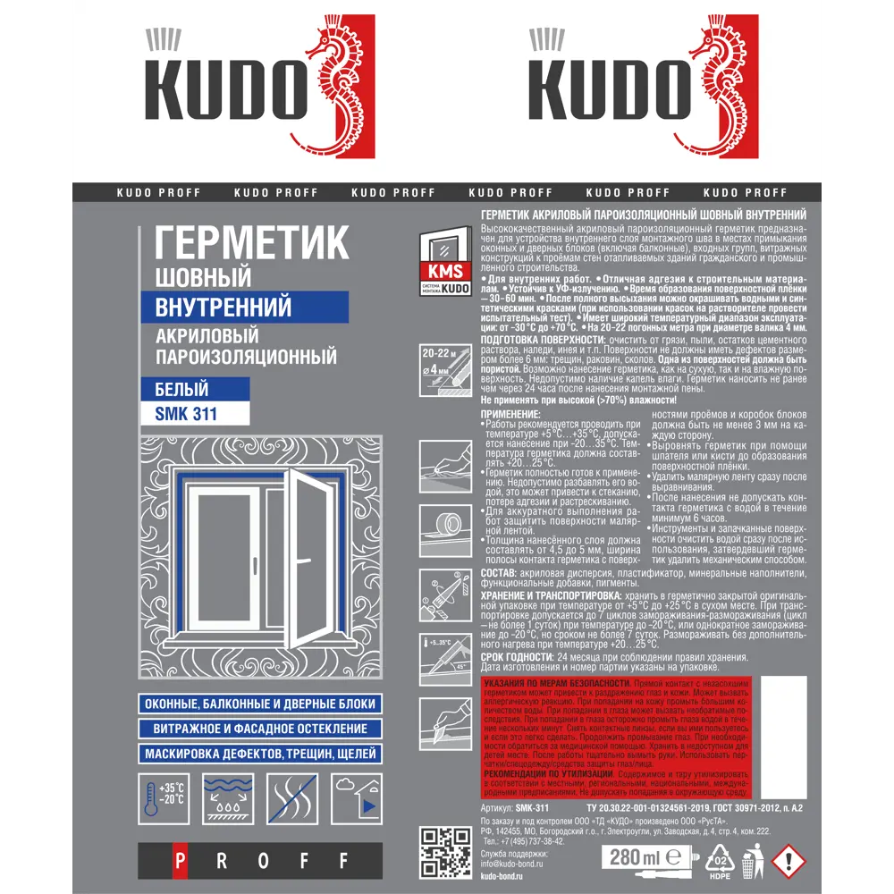 Акриловый герметик KUDO для внутренних монтажных швов - надежная пароизоляция 89365665 STLM-0858588 - Вид №1
