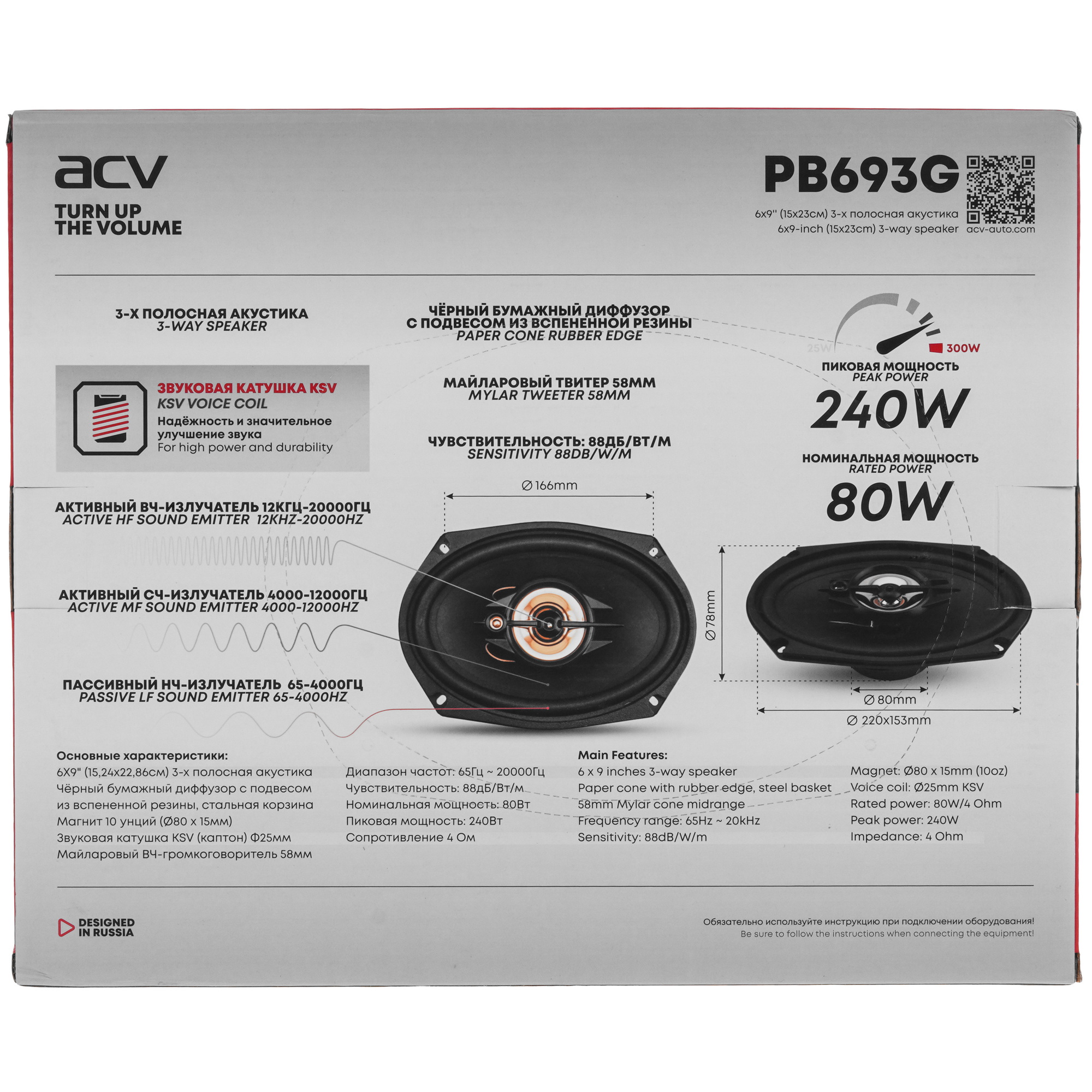 9247329 Коаксиальная акустическая система ACV PB-693G STDN-0066701 - Вид №7
